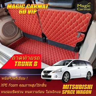 Mitsubishi Space Wagon 2004-2012 Trunk B (เฉพาะถาดท้ายรถแบบ B) พรมรถยนต์ Mitsubishi Space Wagon พรม6D VIP Magic Carmat