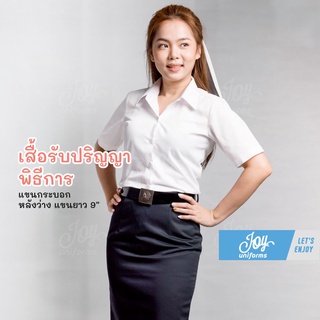 เสื้อนักศึกษา เสื้อรับปริญญา-พิธีการ แขนกระบอก หลังว่าง