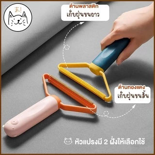KUMAま แปรงเก็บขน พาสเทล 2in1 ที่ขูดเก็บขนสัตว์เลี้ยง แปรง เก็บฝุ่น ที่ขูด กำจัดขนสัตว์เลี้ยง ที่เก็บขน แมว สุนัข โซฟา