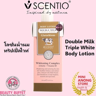 บอดี้ โลชั่น น้ำนม เซนทิโอ ดับเบิ้ล มิลค์ ทริปเปิ้ล ไวท์ BEAUTY BUFFET SCENTIO Double Milk Triple White Body Lotion