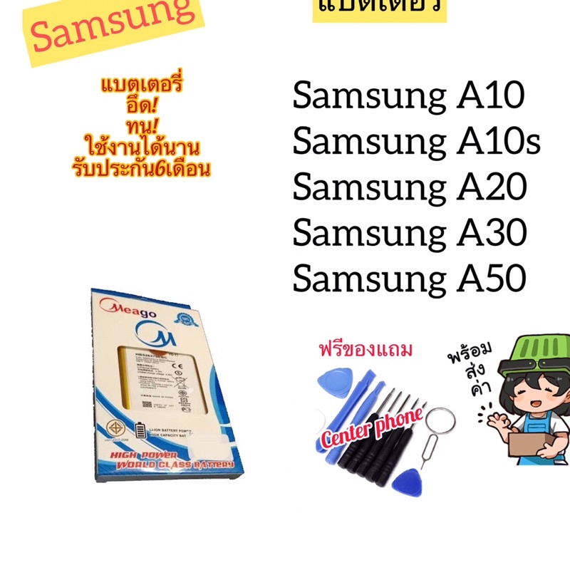 แบตเตอรี่ Samsung ซัมซุง Meago รุ่น A10/A20A30/A50/A70เป็นงานบริษัทมีรับประกัน6เดือน สินค้ามีพร้อมส่ง