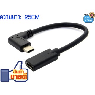 0.2 เมตร USB C Type-C ชาย USB-C หญิง 90 องศาข้อมูลสายเคเบิล Extender REVERSIBLE Design