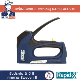 เครื่องยิง ปืนยิงลวดเย็บ RAPID ราปิด รุ่น ALU913 รับประกัน 2 ปี