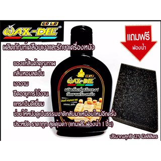 ผลิตภัณฑ์เคลือบเงารักษาเครื่องหนัง WAX-DEE gold โฉมใหม่ กลิ่นหอม สดชื่น (ราคา/ขวด)