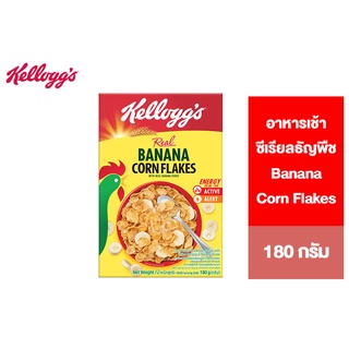 Kelloggs Banana Corn Flakes เคลล็อกส์ บานานา คอร์นเฟล็กส์ อาหารเช้า ซีเรียลธัญพืช 180 g.