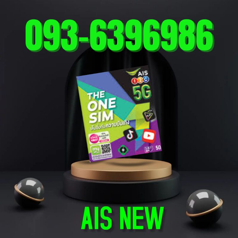 SIM AIS เบอร์สวย เบอร์มงคล ศาสตร์จีน