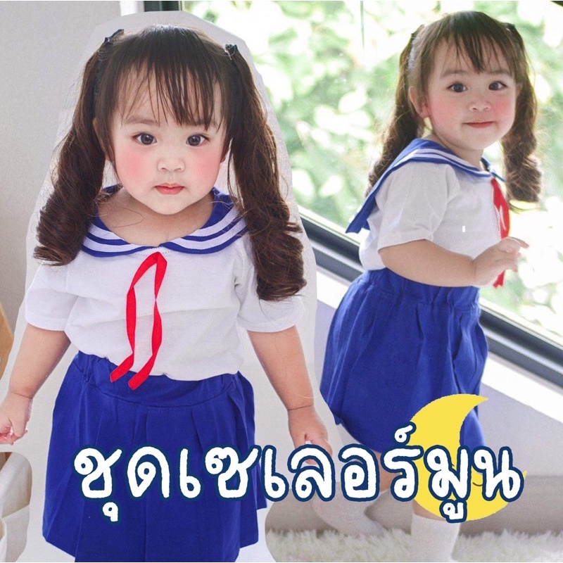ชุดเซเลอร์มูนเด็ก ชุดเซ็ต kawaii salior set(PB477)