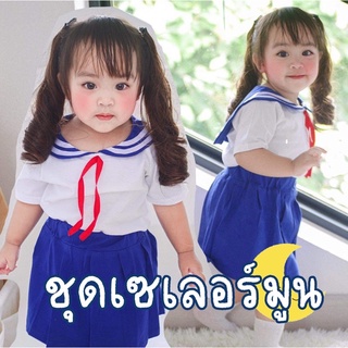 ชุดเซเลอร์มูนเด็ก ชุดเซ็ต kawaii salior set(PB477)