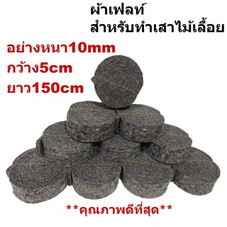 [หนา 10mm] ผ้าFlora Felt ผ้าเฟลท์ เสาไม้เลื้อย พันเสาไม้เลื้อย เสาไม้ด่าง เสาหลักเกาะไม้  แบบหนา10mm หนาที่สุดคุณภาพดีi