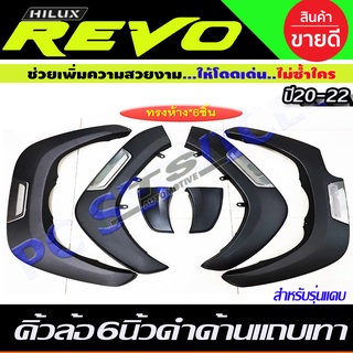 คิ้วล้อ โมลฉีด สีดำด้าน แถบเทา 6ชิ้น TOYOTA REVO ปี 2020 -2022 รุ่น2ประตูแคบ(ตัวสูง) (R)