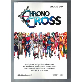 ขายบทสรุปเกม chrono cross