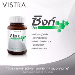 **หมดอายุ10/2024 ลดสิว ผิวมัน ผม เล็บ VISTRA Zinc วิสทร้า ซิงค์ 15 mg. 45 เม็ด