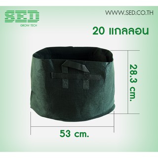 ถุงปลูกต้นไม้แบบผ้า Grow Bag - Fabric Pot ขนาด 20 แกลลอน หนา 1.5 มม.