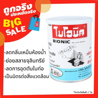 ผงย่อยจุลินทรีย์ ช่วยแก้ปัญหาส้วมเต็ม ส้วมเหม็น  BIOLOGICAL WATER CONTROL 1000G BIONIC ช่วยย่อยสลายกากของเสีย