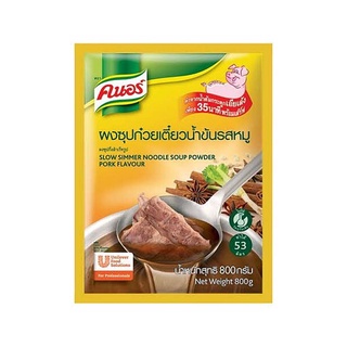 โปรโมชัน! คนอร์ ผงทำซุปน้ำข้น 800 กรัม Knorr Instant Brown Soup Powder 800 g
