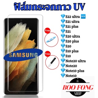 🔥ลดพิเศษ🔥ฟิล์มกระจก samsung s22 ultra s21 note20 s20 s20+ s20ultra note10 note10+ s10 s10+ กาว UV s 20 + ultra ฟิล์ม กระ