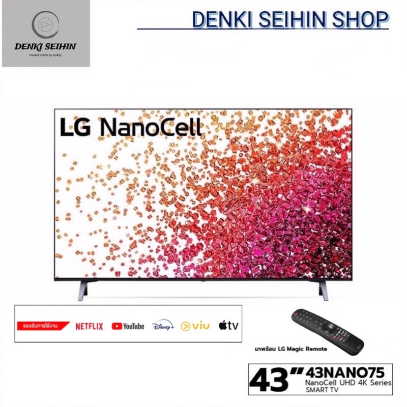 LG NanoCell 4K UHD Smart TV 43 นิ้ว 43NANO75 , NanoCell Display | HDR10 Pro | LG ThinQ AI รุ่น 43NANO75TPA