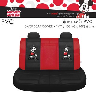 PVC MICKEY MOUSE หุ้มเบาะหลัง 1 ชิ้น งานหนัง PVC ลิขสิทธิ์แท้