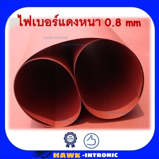 คุณภาพเกรด A ปะเก็นไฟเบอร์แดง 0.8 mm กว้าง 1 เมตร x 1 เมตร 📢**การจัดส่งลูกค้าอย่าลืมอ่านหมายเหตุด่านล่างน้าา