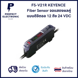 FS-V21R KEYENCE  Fiber Sensor จอแสดงผลคู่ แบบดิจิตอล 12 ถึง 24 VDC ***สินค้าพร้อมส่งในไทย ส่งเร็ว ส่งไว***