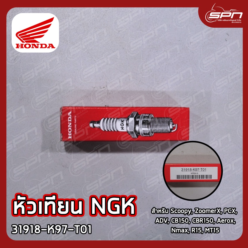 หัวเทียน NGK แท้ศูนย์ 100% Scoopy, ZoomerX, PCX, ADV, CB150, CBR150, Aerox, Nmax, R15, MT15 รหัส: 31