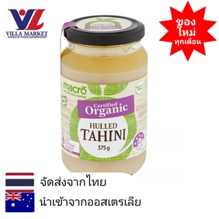 Macro Organic Hulled Tahini Spread 375g