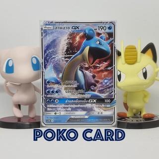 ลาพลาซ GX ไม่ฟอยล์ [AS1D] 030/098 Starter Deck การ์ดโปเกม่อน ภาษาไทย ของแท้ [Pokemon]