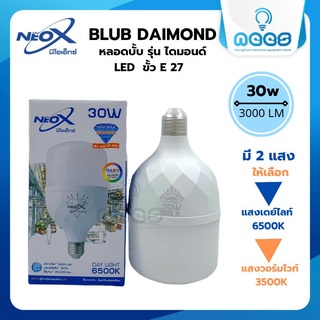 Neo-X หลอดไฟ LED Bulb ทรงกระบอก ไฟตลาดนัด Blub Diamond 30w Neo-X ขั้ว E27