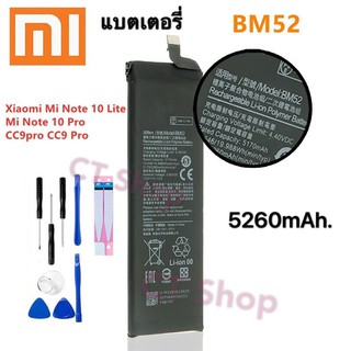 แบตเตอร์รี่ Xiaomi Mi Note 10 / Xiaomi Mi Note 10 Lite / Mi Note 10 Pro / CC9 Pro Battery BM52 5260MAh