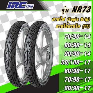 [ยางใหม่] IRC รุ่น NR73 (EAGLE GRIP) ลายไฟ ขอบ14, 17 ยางมอเตอร์ไซค์ แบบใช้ยางใน