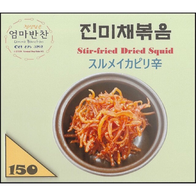 ปลาหมึกแห้งหั่นฝอยผัด/진미체볶음180gram