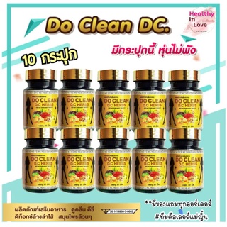 ⚘️ส่งฟรี DC Herb 10 กระปุก ดูคลีน #ดีซีใหญ่ ดีท๊อกล้างลำไส้ ขับเมือกไขมัน ขับของเสีย