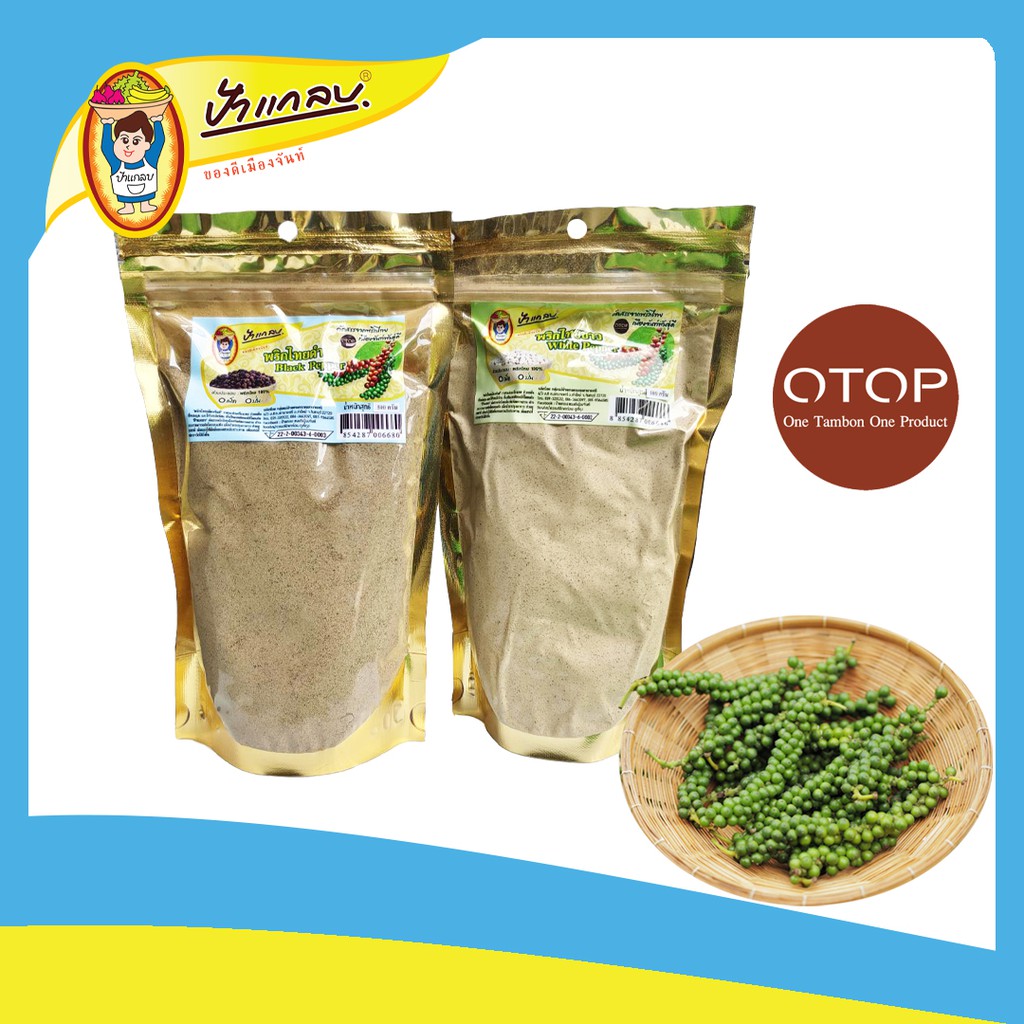 พริกไทยป่นคัดพิเศษ(ดำขาว) น้ำหนัก500กรัม,1กิโล สวนจันทบุรี ตราป้าแกลบ