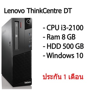 Lenovo ThinkCentre DT คอม มือสอง CPU i3-2100 Ram 8 GB HDD 500 GB พร้อมใช้มีประกัน