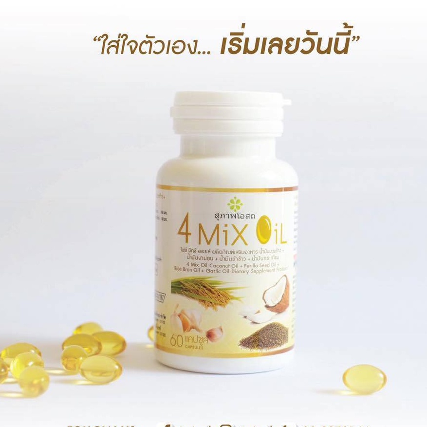 อาหารเสริม 4 Mix Oil สุภาพโอสถ ( 60 เม็ด ) โฟร์มิกออยล์  JSP  น้ำมัน4สหาย  4oil  4mix  สุภาพโอสถ