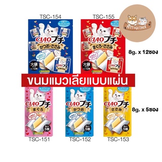 ขนมแมวเลีย Ciao ชนิดแผ่น มี 2 ขนาด 8gx5 และ  8gx12