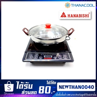 HANABISHI เตาแม่เหล็กไฟฟ้า รุ่น HIC-309 แถมหม้ออลูมิเนียม+ฝาแก้ว