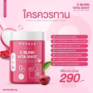 ส่งฟรี ‼️ G-blnk Vitta shot วิตามินเชอรี่ผิวสวย แก้มใส ทานได้ไม่ต้องชง