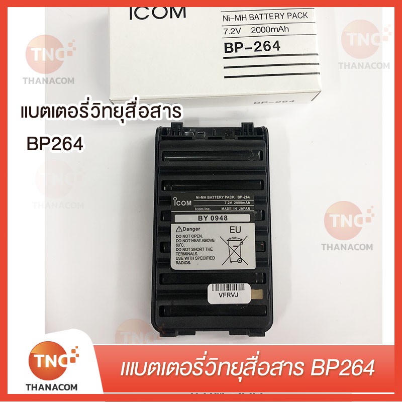 แบตICOM แบตเตอรี่วิทยุสื่อสาร  รุ่น BP-264  สำหรับ IC-80FX V80T G80  ใช้กับแท่น BC-191 เท่านั้น รับป