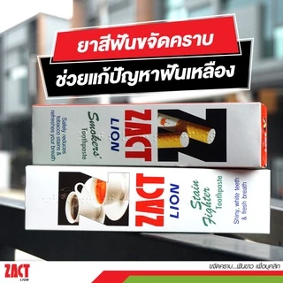ZACT | ยาสีฟัน ขจัดคราบ แซคท์ สูตรสำหรับผู้ดื่มกาแฟและชา(สีเขียว) สูตรสำหรับผู้สูบบุหรี่(สีแดง) 160 กรัม