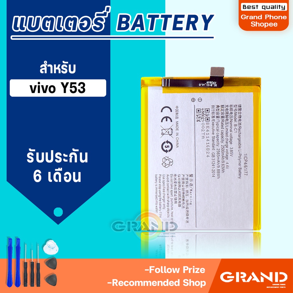 แบตเตอรี่ vivo Y53 แบตเตอรี่vivo Y53 Battery แบต vivo Y53 มีประกัน 6 เดือน