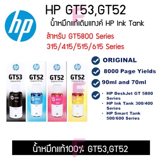 น้ำหมึกแท้HP GT53-GT52 4สี (สำหรับเติมเครื่องhpแทงค์โรงงานทุกรุ่น)