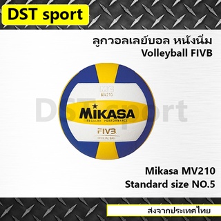 ลูกวอลเลย์บอล Mikasa MV210 รุ่นแข่งขัน