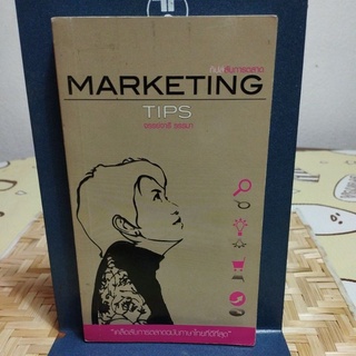 MARKETING TIPS จรรย์จารี ธรรมา