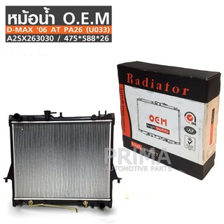 หม้อน้ำรถยนต์  D-MAX ’06 O.E.M   เกียร์ออโต้ PA26 (U033) รหัส A2SX263030