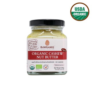 Rawganiq เนยถั่วเม็ดมะม่วงหิมพานต์ออร์แกนิค Organic Cashew Nut Butter (200gm)