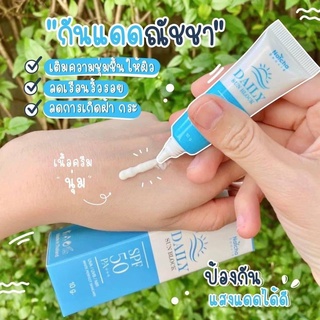 ครีมกันแดด นัชชา NATCHA DAILY SUNBLOCK SPF50 PA+++ สวยสู้แดด กันทุกรังสี เพิ่มออร่าให้ผิว ไม่วอก ไม่เทา แบบ 3 in 1 สวยจบ