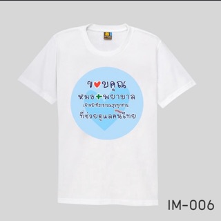 เสื้อยืด ผ้าไมโคร By เป่ายิ้งฉุบแท้100%