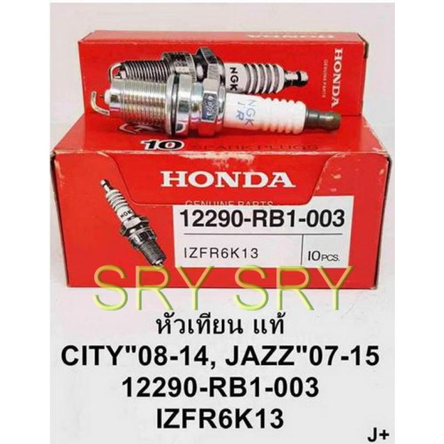 หัวเทียน IRidium Honda สำหรับรถ Honda City 2008 - 2014 / Jazz 2007 - 2015 รุ่น 12290-RB1-003 (IZFR6K13) 1 ชุด 4 หัว