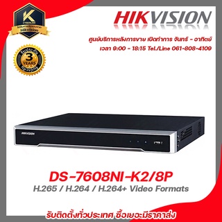 Hikvision เครื่องบันทึก NVR 8ch DS-7608NI-K2/8P รับประกัน 3 ปี